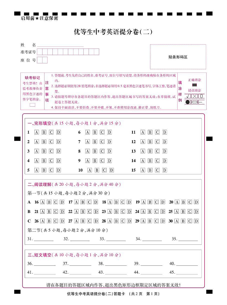 英语答题卡第3页