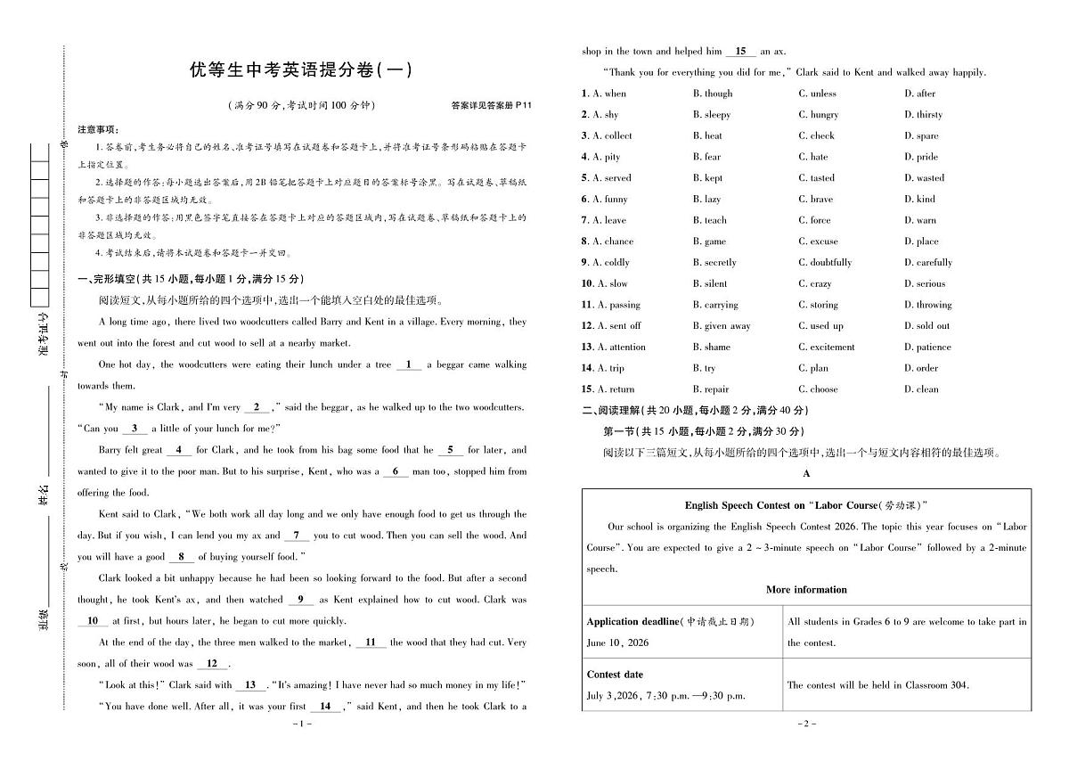 湖北中考英语大卷第1页