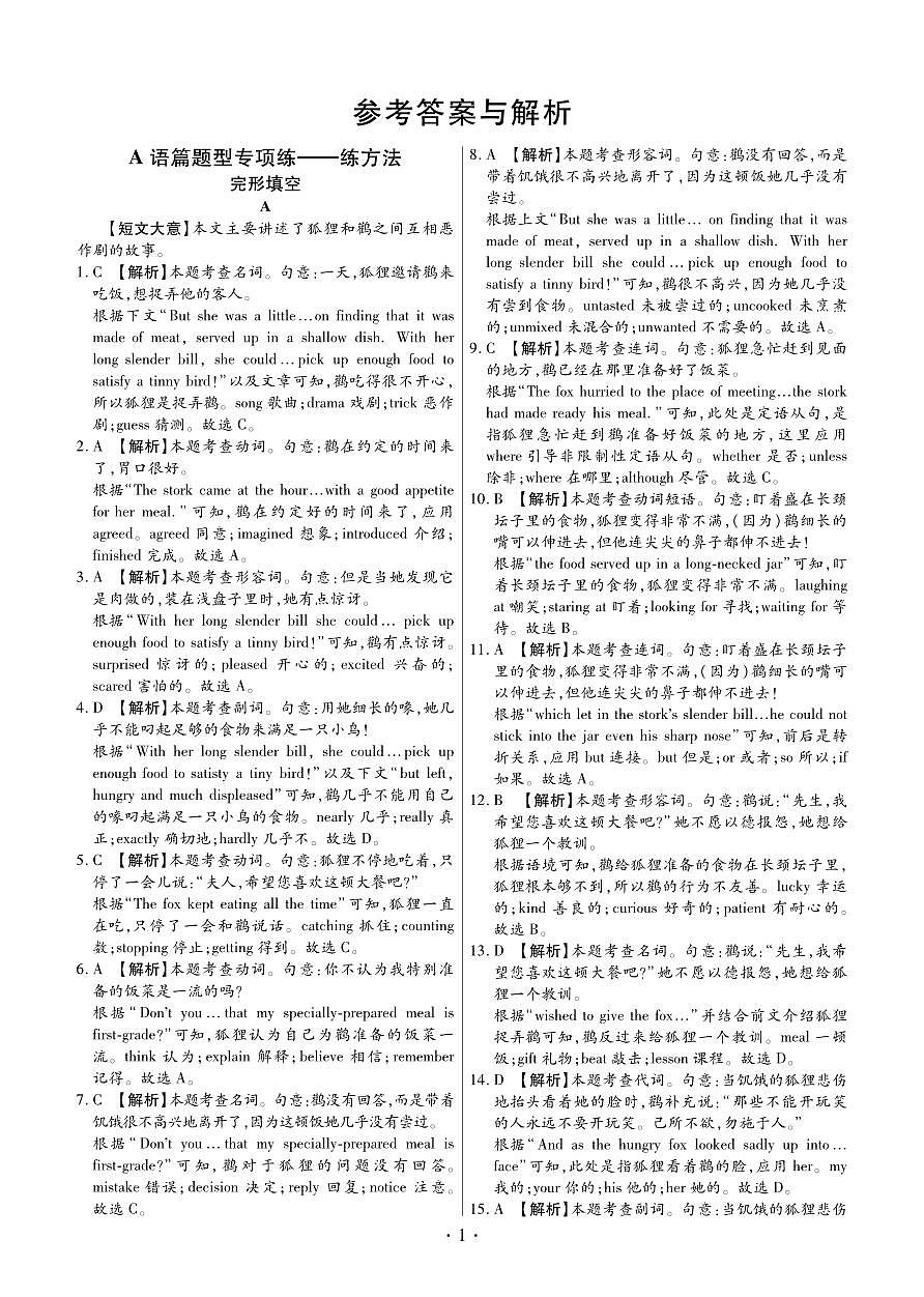 湖北中考英语答案第1页
