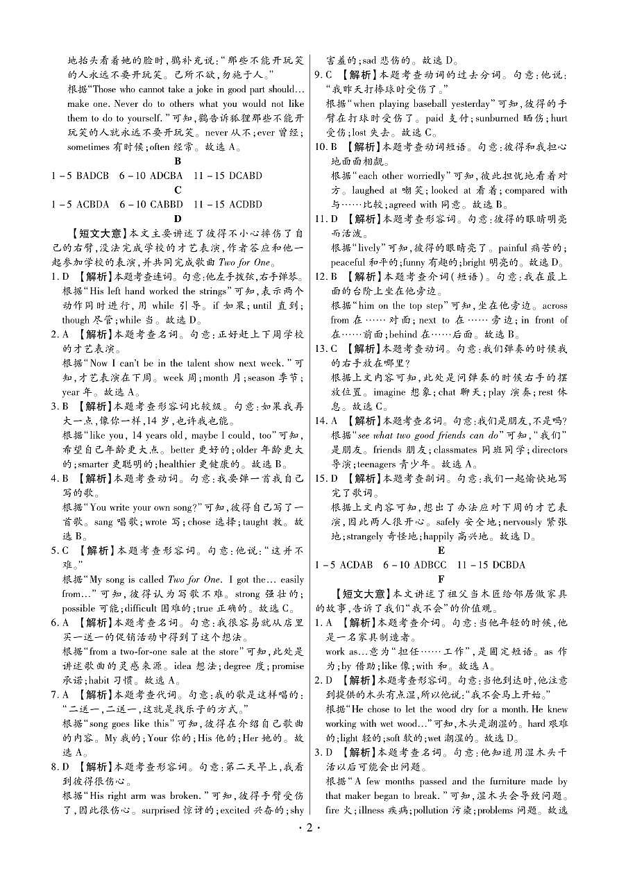 湖北中考英语答案第2页
