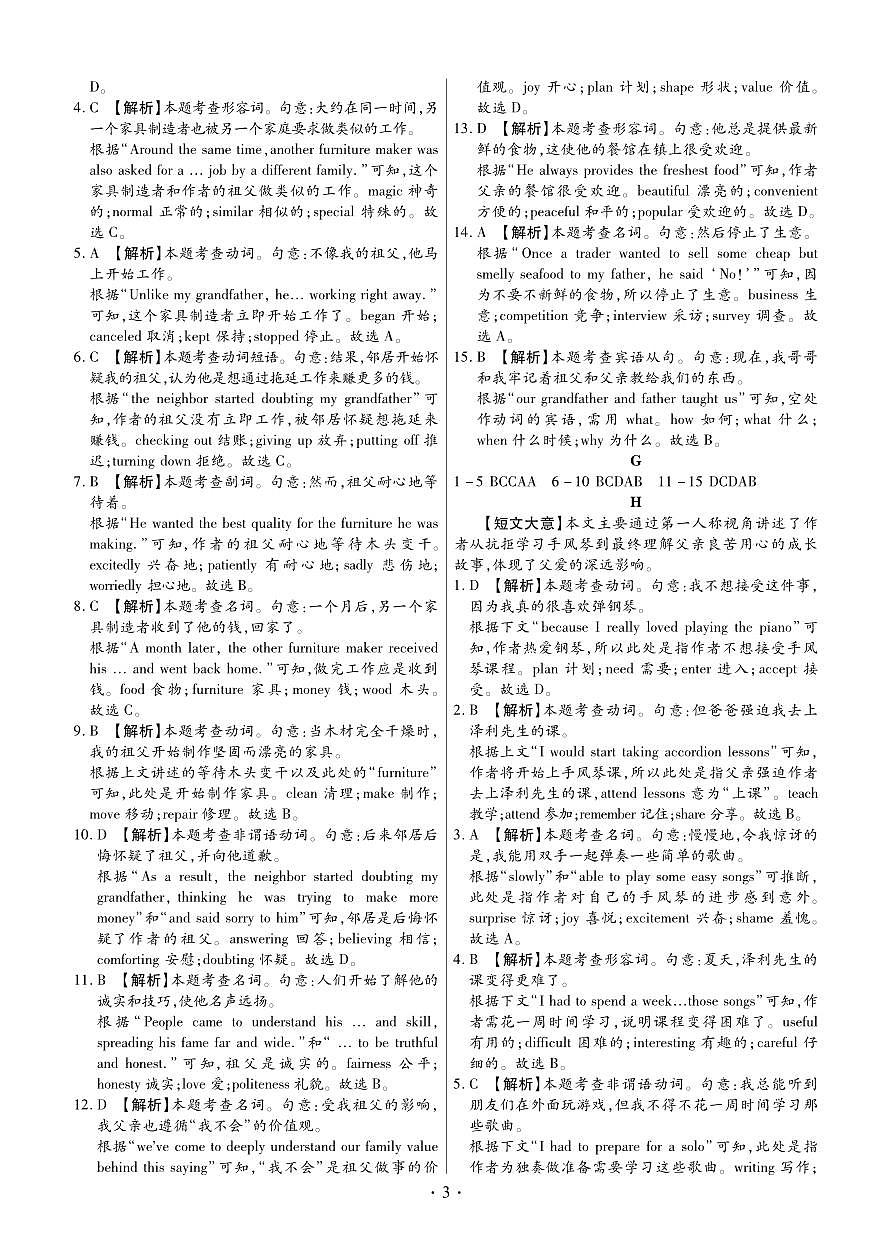 湖北中考英语答案第3页