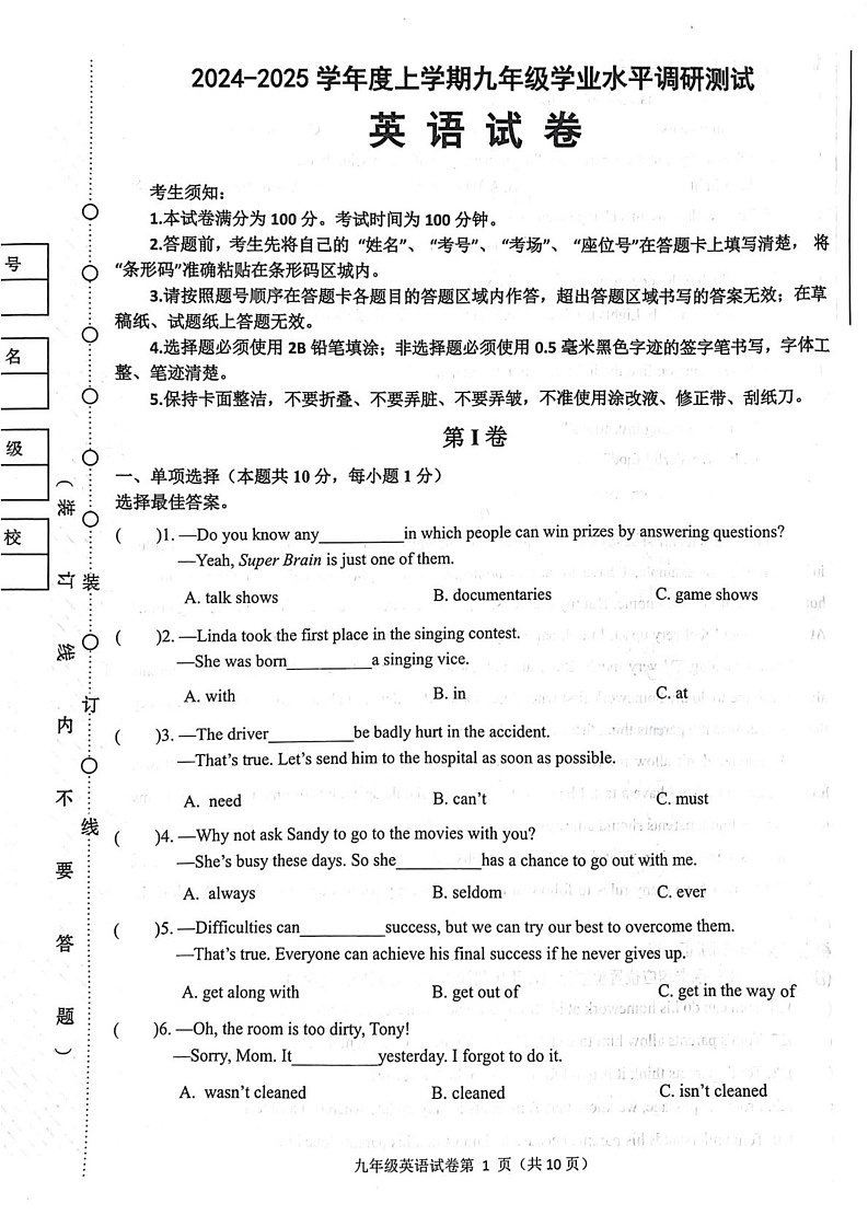 黑龙江省哈尔滨道外区2024-2025学年上学期九年级英语期末试题12月26日第1页