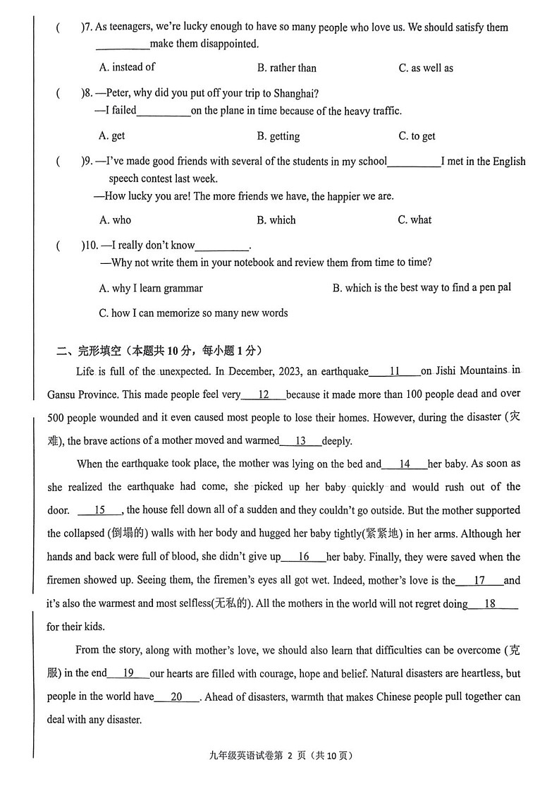 黑龙江省哈尔滨道外区2024-2025学年上学期九年级英语期末试题12月26日第2页