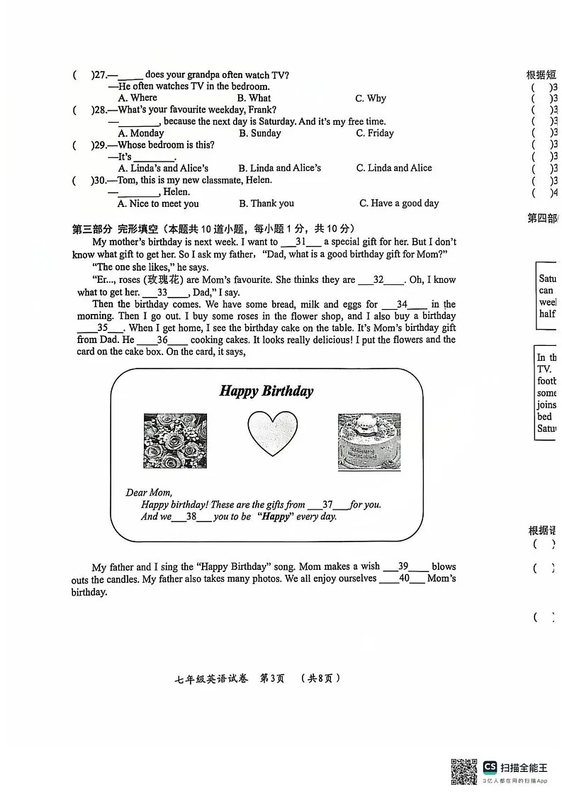 黑龙江省哈尔滨市香坊区2024-2025学年七年级上学期期末英语试题第3页