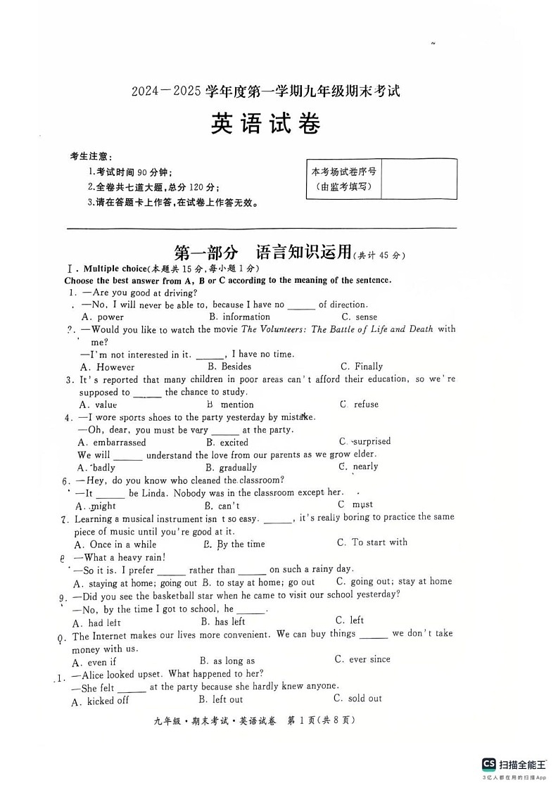 黑龙江省牡丹江市2024_2025学年上学期九年级期末考试英语试卷第1页