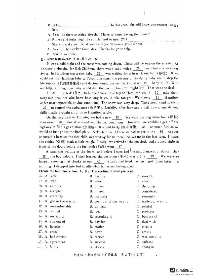 黑龙江省牡丹江市2024_2025学年上学期九年级期末考试英语试卷第3页
