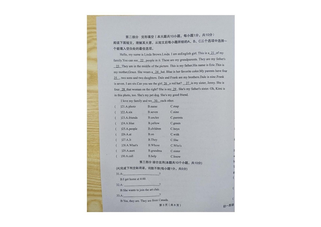 黑龙江省绥化市望奎县2024-2025学年七年级(五四学制)上学期期末考试英语试卷第3页