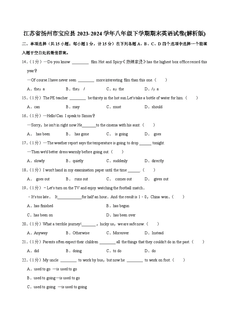 江苏省扬州市宝应县2023-2024学年八年级下学期期末英语试卷第1页