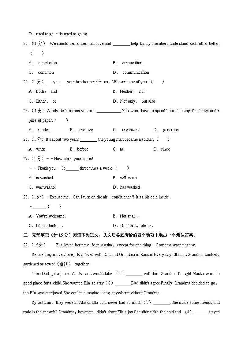 江苏省扬州市宝应县2023-2024学年八年级下学期期末英语试卷第2页