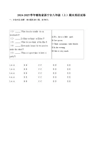 2024-2025学年青海省西宁市八年级(上)期末英语试卷-自定义类型