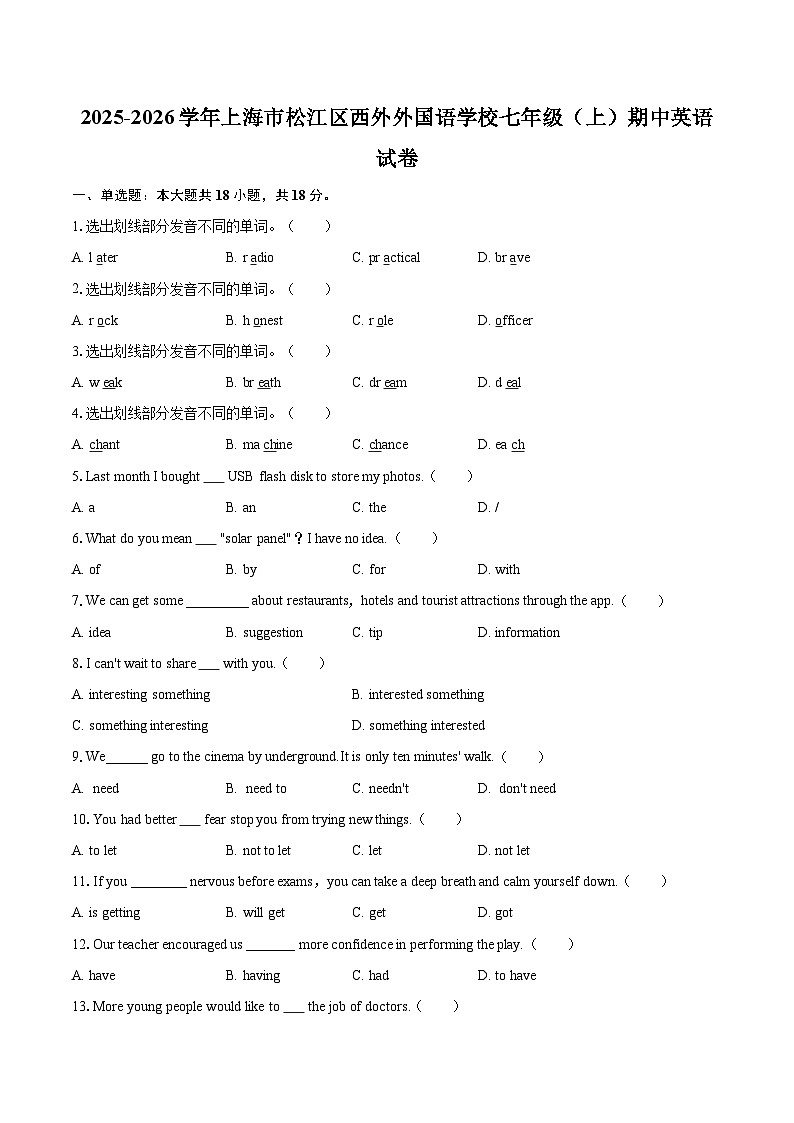 2025-2026学年上海市松江区西外外国语学校七年级(上)期中英语试卷-自定义类型第1页
