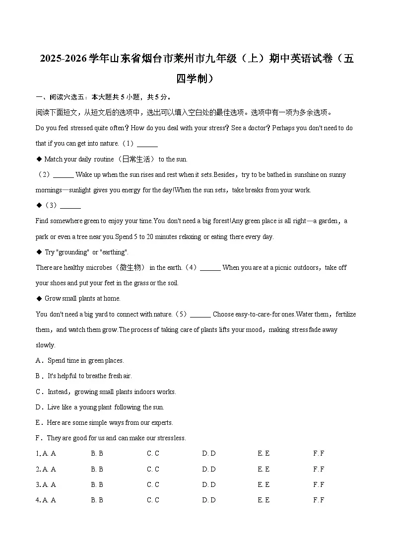 2025-2026学年山东省烟台市莱州市九年级(上)期中英语试卷(五四学制)-自定义类型第1页
