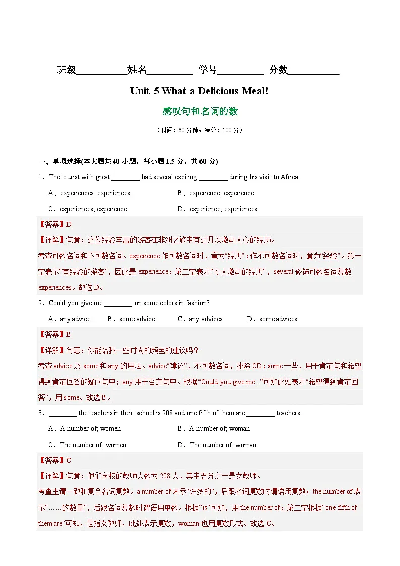 Unit 5 What a Delicious Meal! 语法Grammar 感叹句和名词的数(解析版)第1页