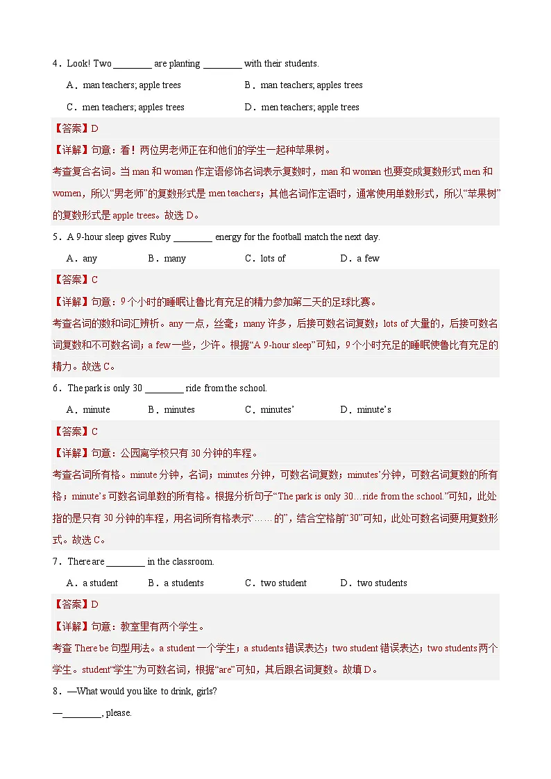Unit 5 What a Delicious Meal! 语法Grammar 感叹句和名词的数(解析版)第2页