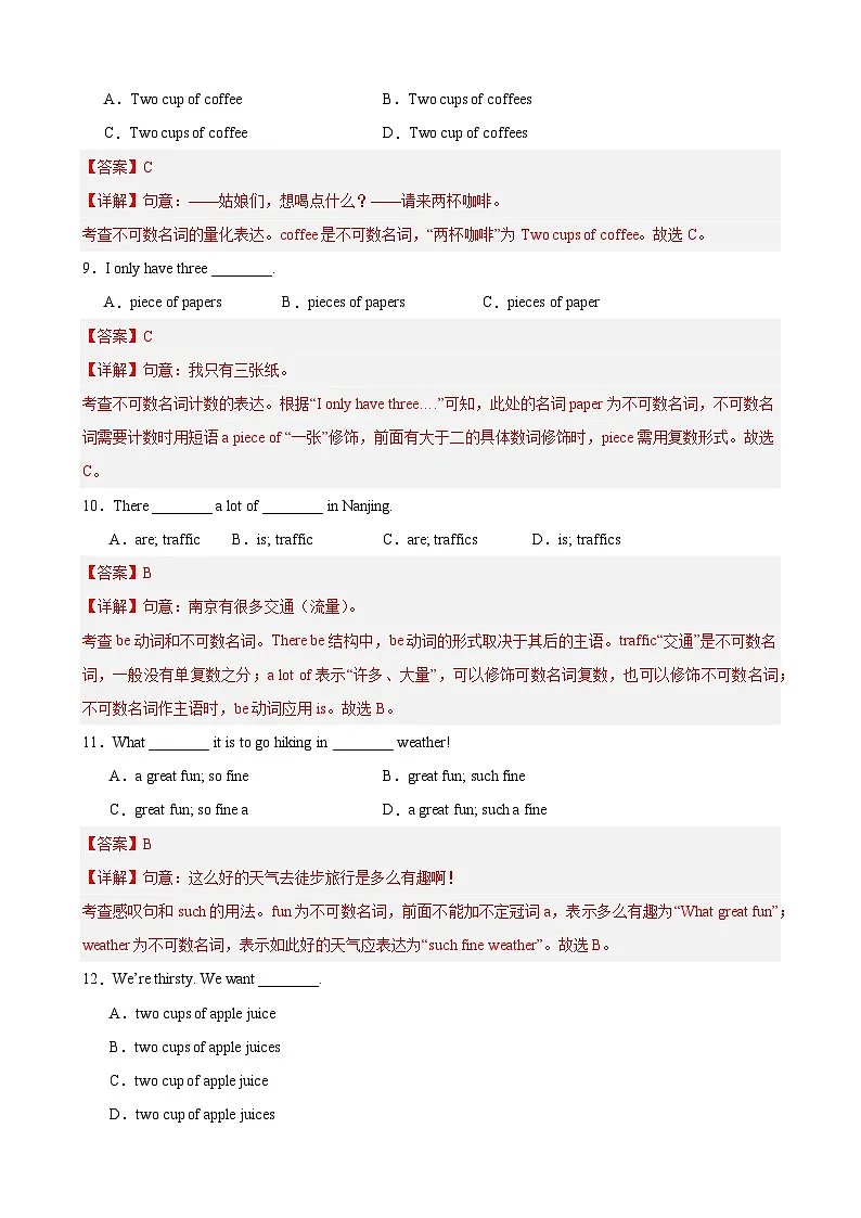 Unit 5 What a Delicious Meal! 语法Grammar 感叹句和名词的数(解析版)第3页