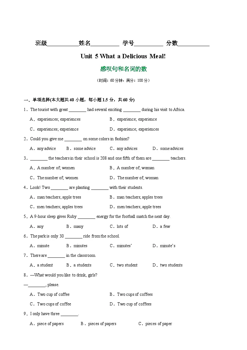 Unit 5 What a Delicious Meal! 语法Grammar 感叹句和名词的数(原卷版)第1页