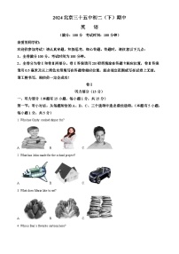 北京市第三十五中学八年级下学期期中考试英语试卷 （解析版）-A4