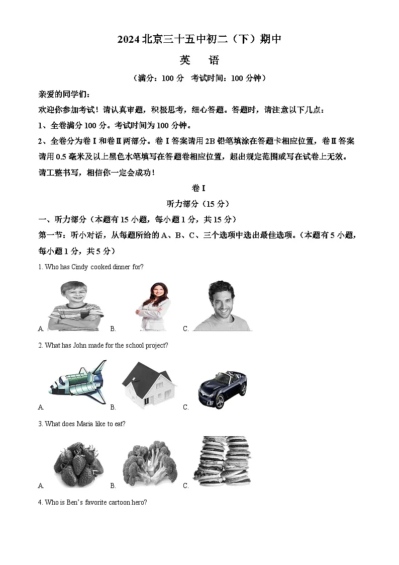 北京市第三十五中学八年级下学期期中考试英语试卷 (解析版)-A4第1页