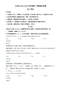 北京市大兴区九年级上学期期末英语试题(解析版)-A4