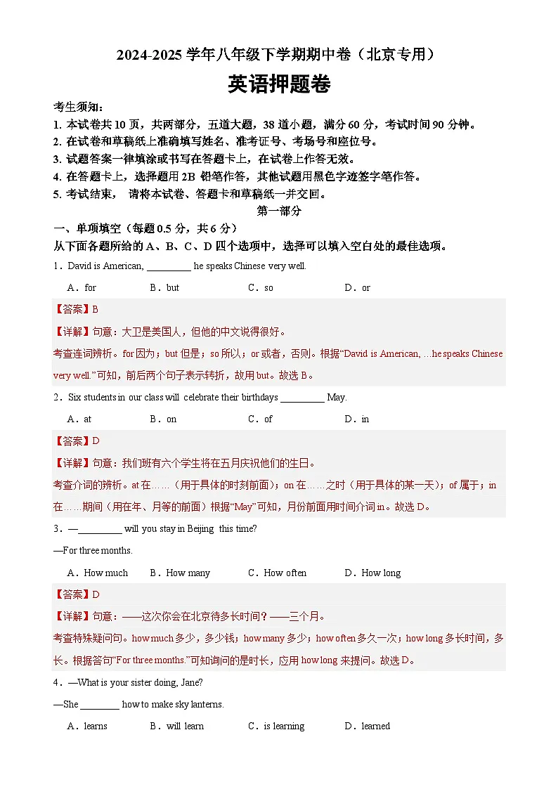 八年级英语下学期期中临考押题卷(北京专用)(解析版)-A4第1页