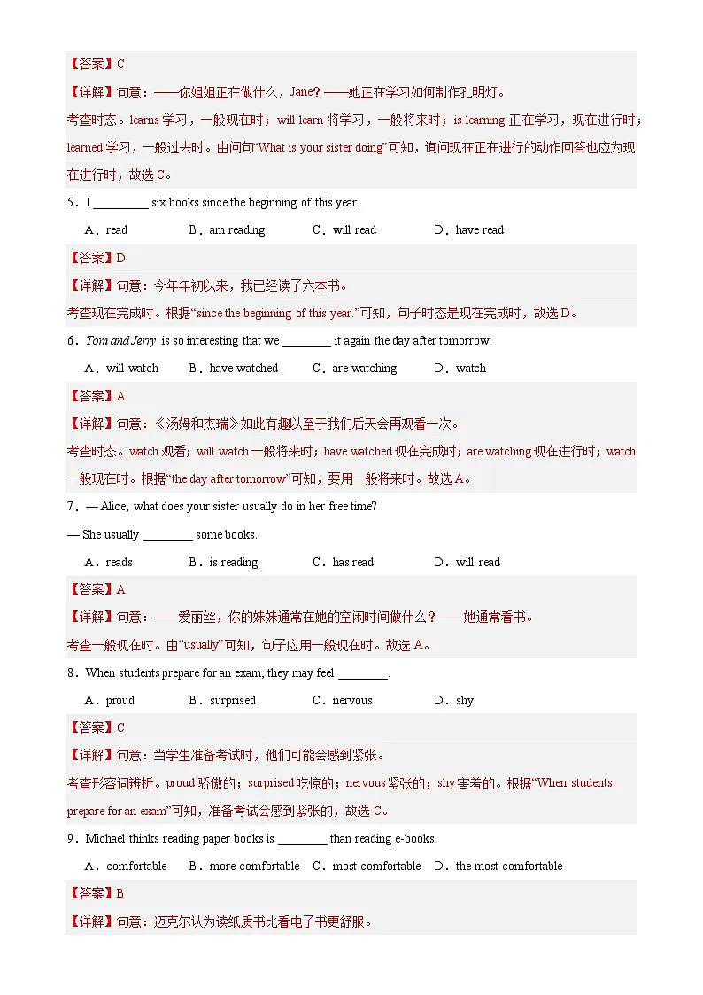 八年级英语下学期期中临考押题卷(北京专用)(解析版)-A4第2页