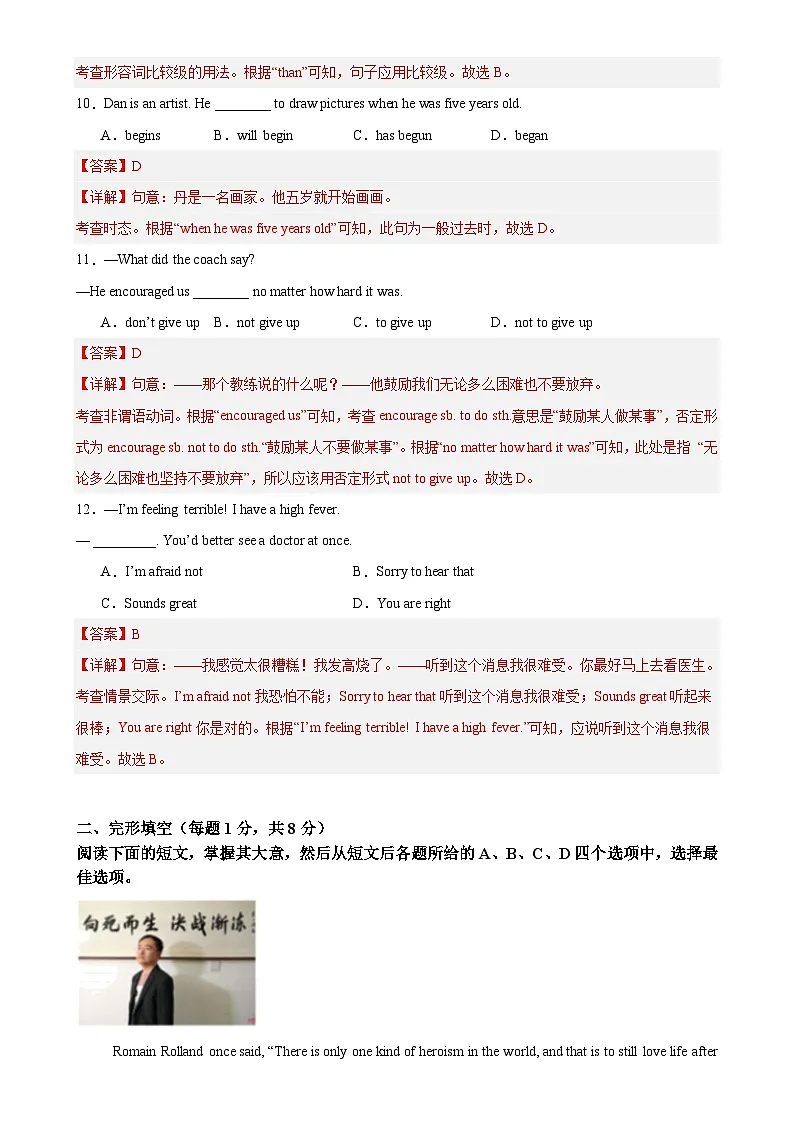 八年级英语下学期期中临考押题卷(北京专用)(解析版)-A4第3页