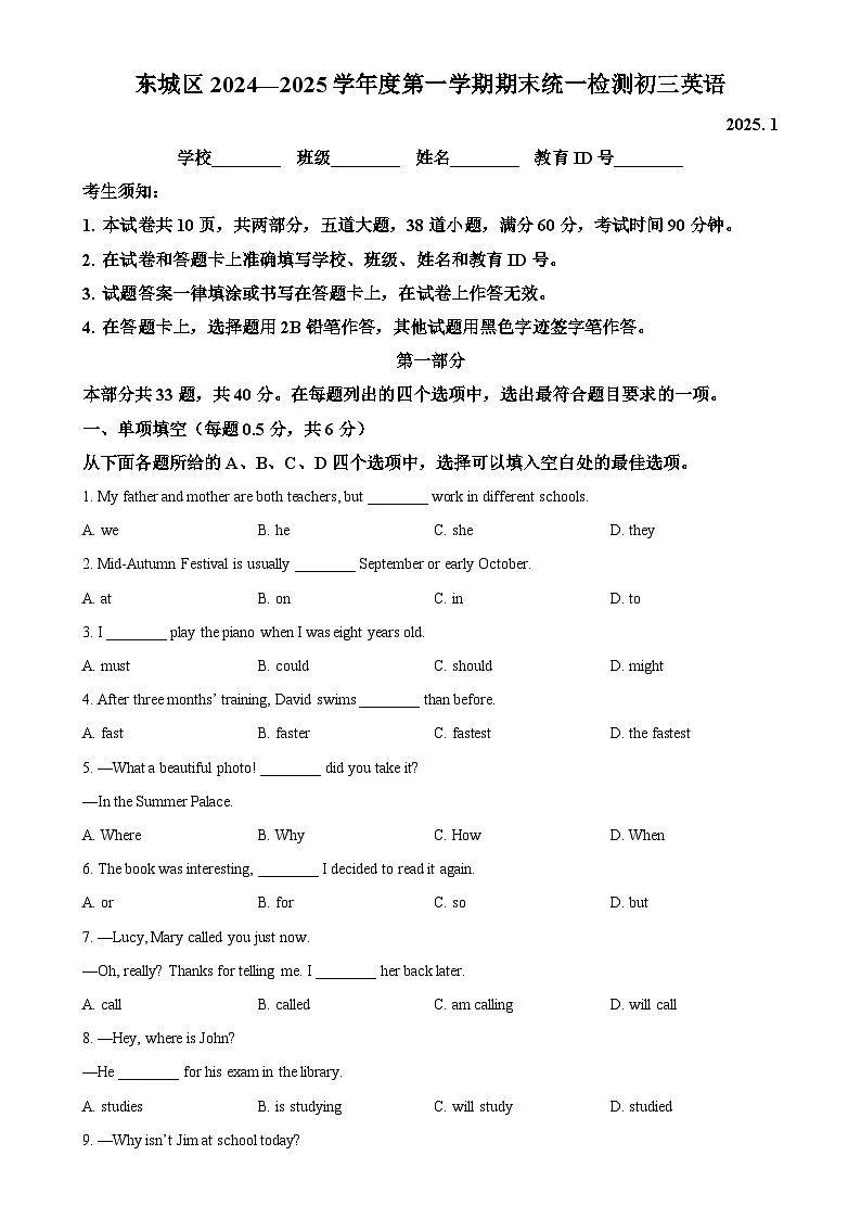 北京市东城区九年级上学期期末英语试题(原卷版)-A4第1页
