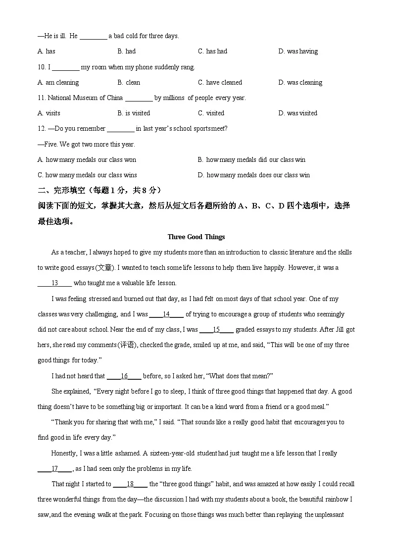 北京市东城区九年级上学期期末英语试题(原卷版)-A4第2页
