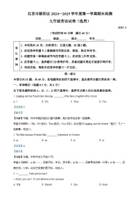 北京市朝阳区九年级上学期期末英语试题(解析版)-A4