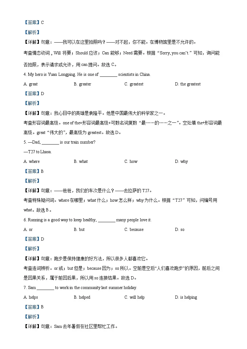 北京市朝阳区九年级上学期期末英语试题(解析版)-A4第2页