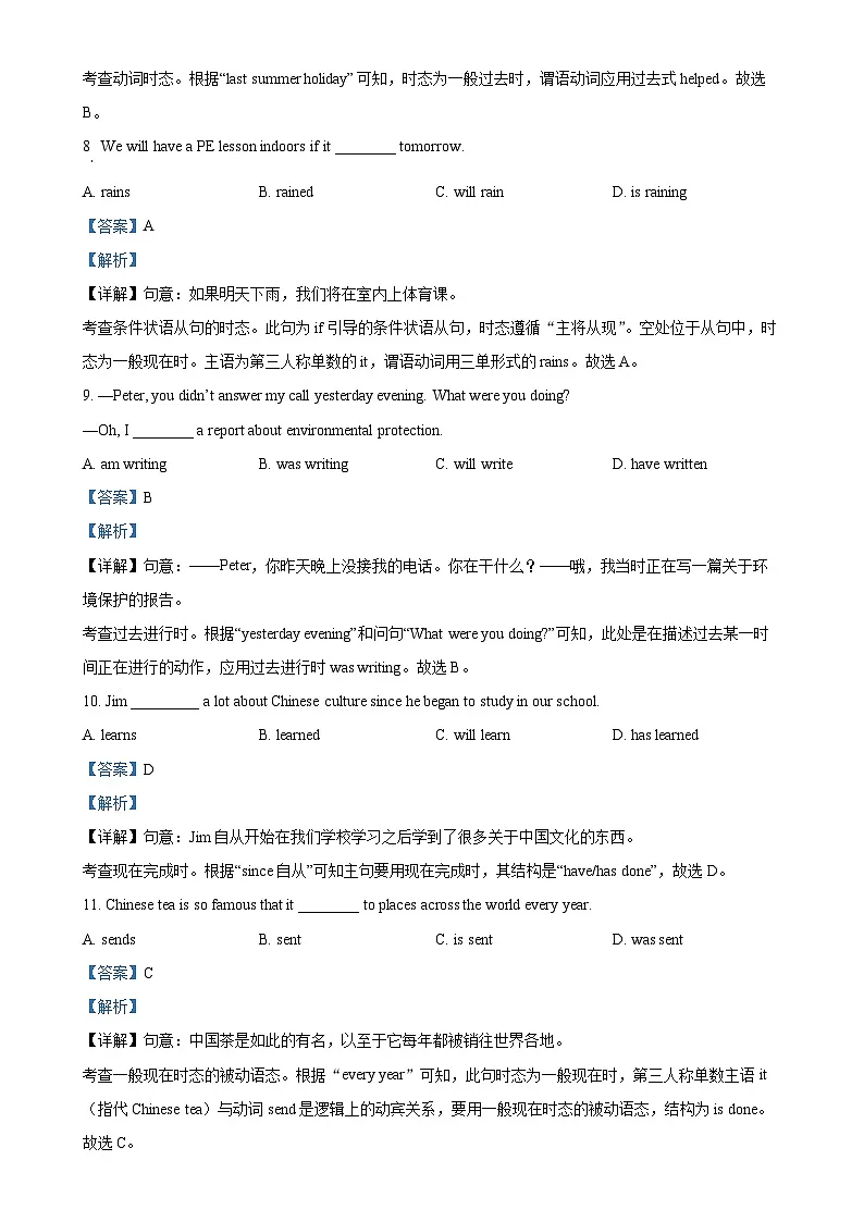 北京市朝阳区九年级上学期期末英语试题(解析版)-A4第3页