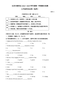 北京市朝阳区九年级上学期期末英语试题（原卷版）-A4