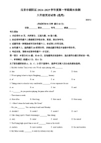北京市朝阳区八年级上学期期末英语试题（原卷版）-A4