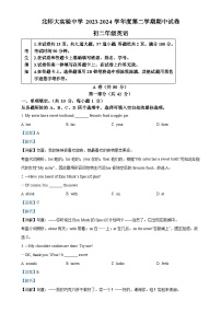 北京市北师大实验中学下学期八年级英语期中试卷（解析版）-A4