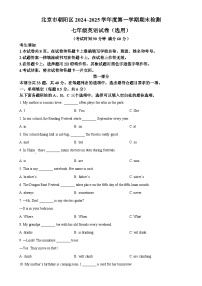 北京市朝阳区七年级上学期期末英语试题（原卷版）-A4