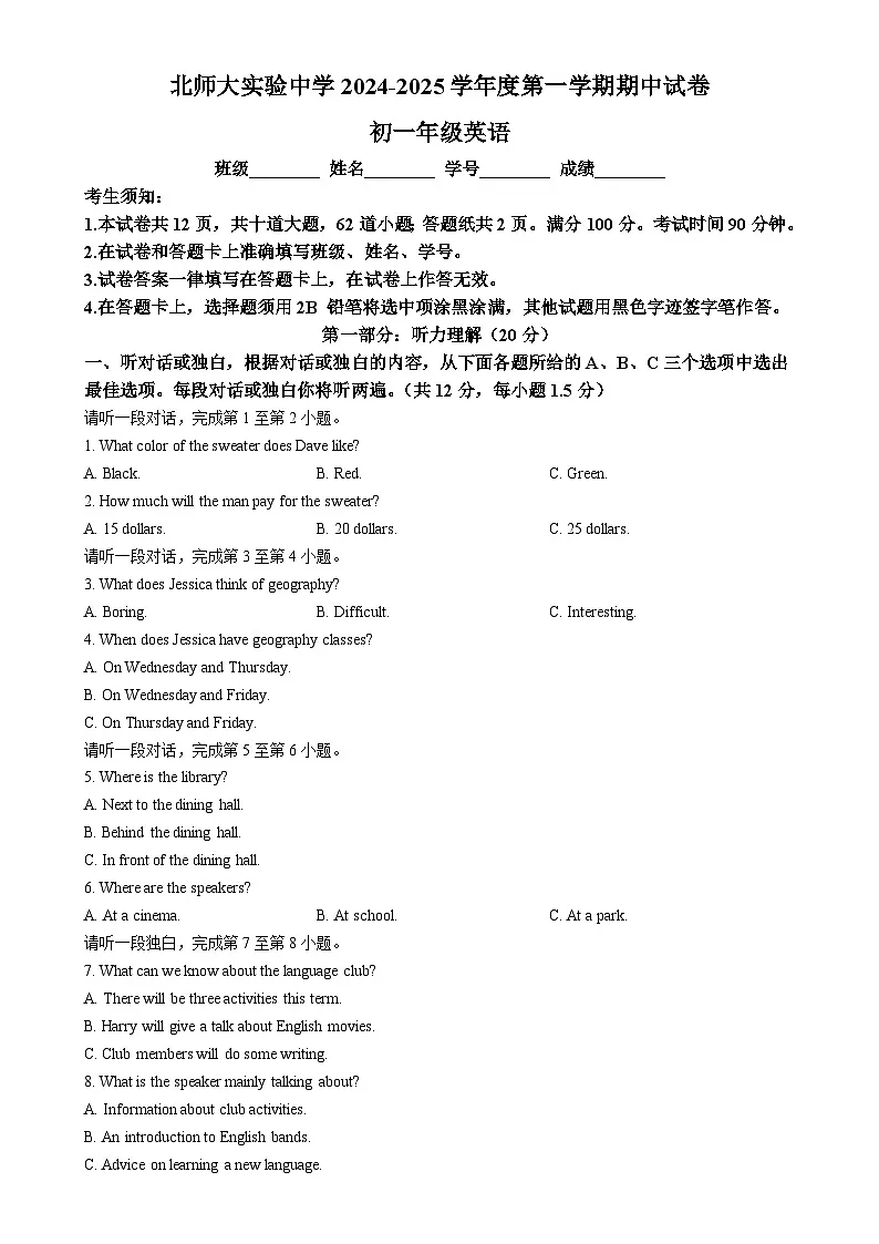 北京市北京师范大学附属实验中学2024-2025学年七年级上学期期中英语试题-A4第1页