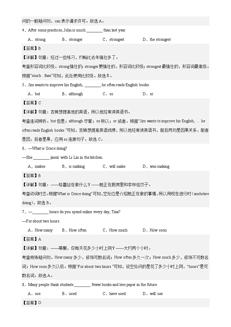 八年级英语下学期期中试卷(Units1~5)(北京专用)(人教版)解析版-A4第2页