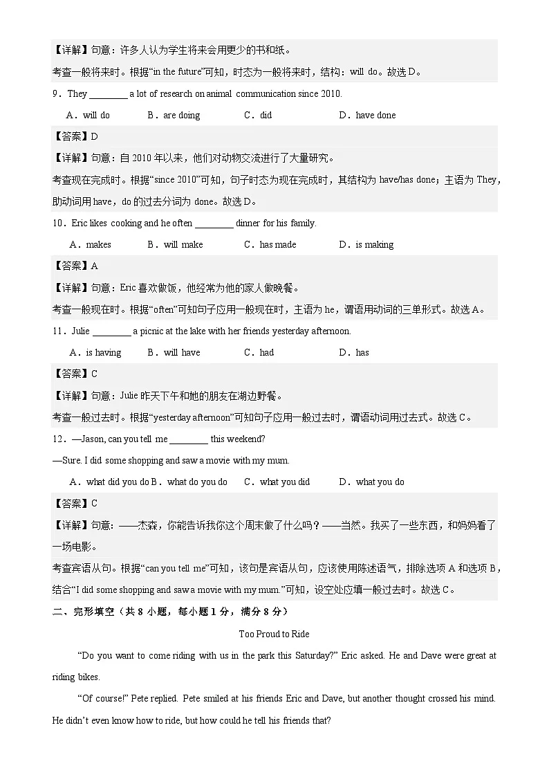 八年级英语下学期期中试卷(Units1~5)(北京专用)(人教版)解析版-A4第3页