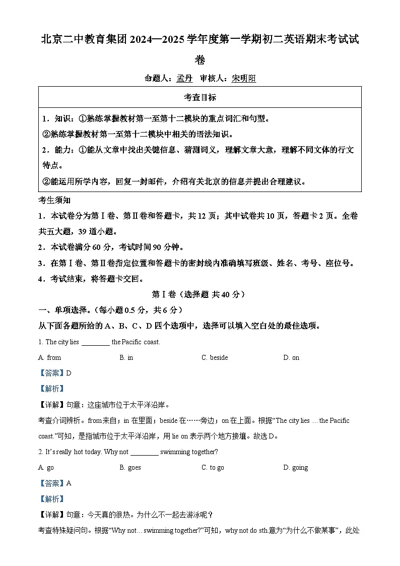 北京市第二中学八年级上学期期末英语试题(解析版)-A4第1页