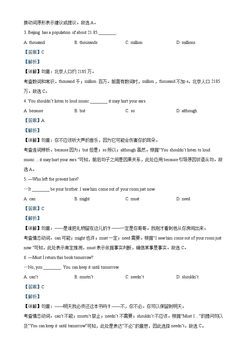 北京市第二中学八年级上学期期末英语试题(解析版)-A4第2页