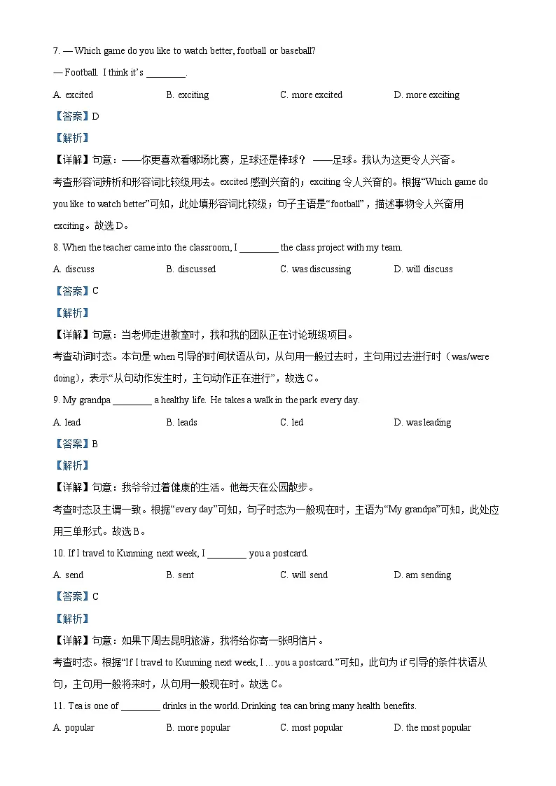 北京市第二中学八年级上学期期末英语试题(解析版)-A4第3页