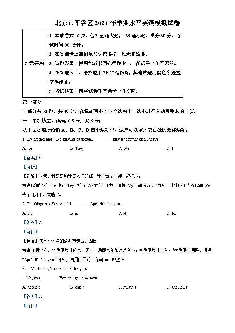 2024年北京市平谷区中考模拟英语试题(解析版)-A4第1页