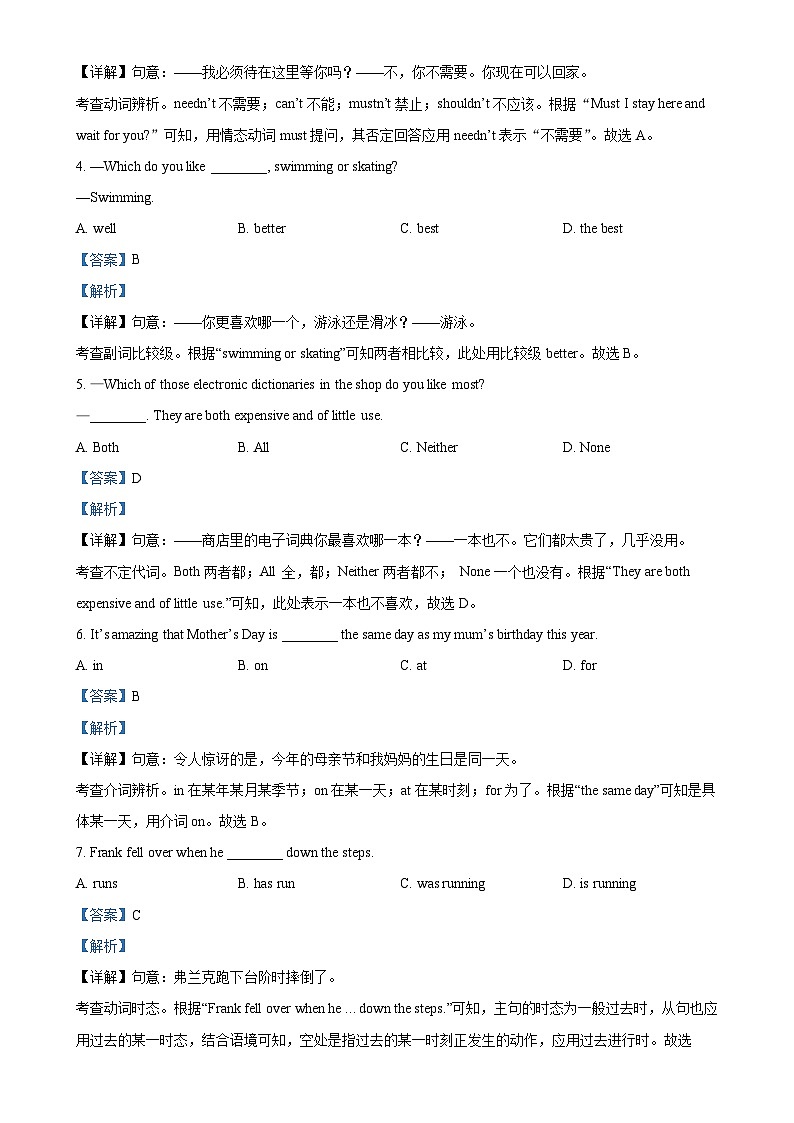 2024年北京市平谷区中考模拟英语试题(解析版)-A4第2页