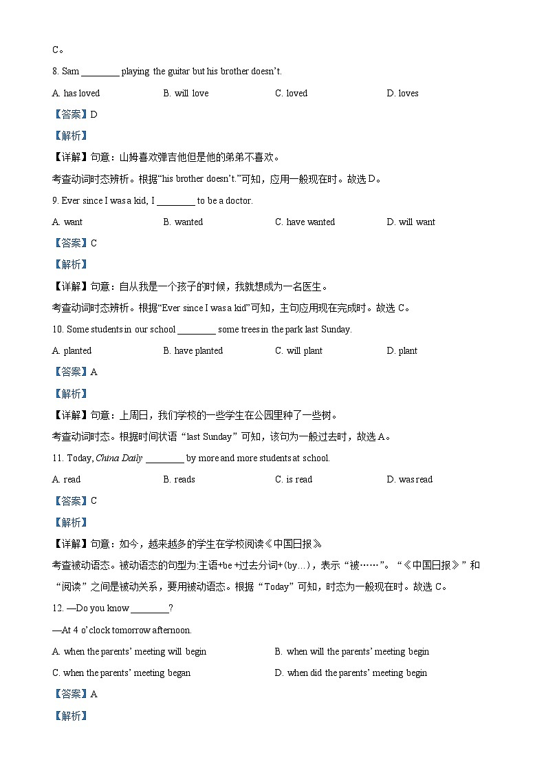 2024年北京市平谷区中考模拟英语试题(解析版)-A4第3页