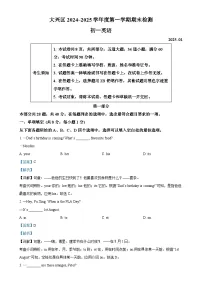北京市大兴区七年级上学期期末英语试题（解析版）-A4