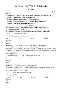 北京市大兴区八年级上学期期末英语试题（解析版）-A4