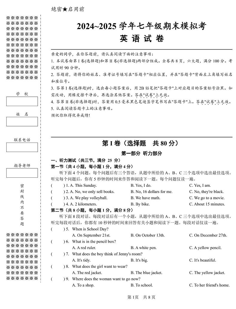 湖北省武汉市武昌区2024-2025学年上学期期末模拟考七年级英语试题第1页
