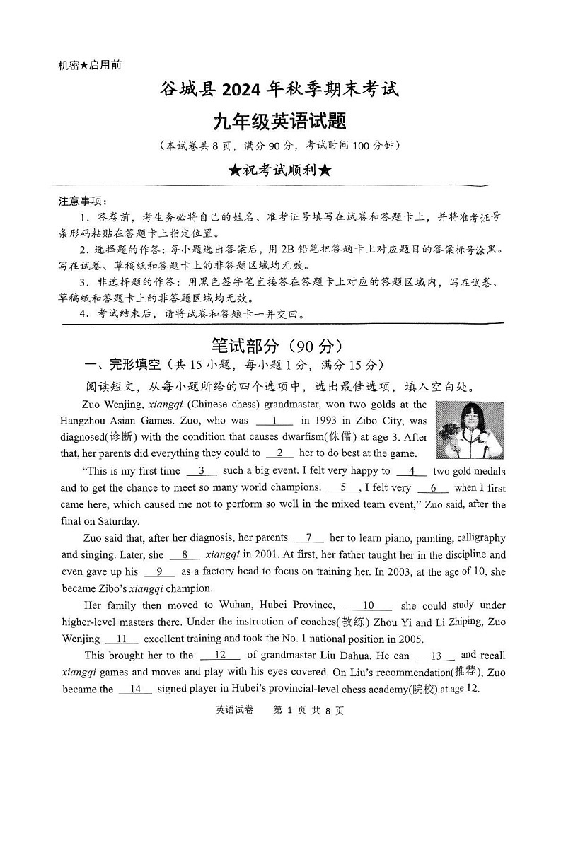 湖北省襄阳市谷城县2024-2025学年九年级上学期期末考试英语试题第1页