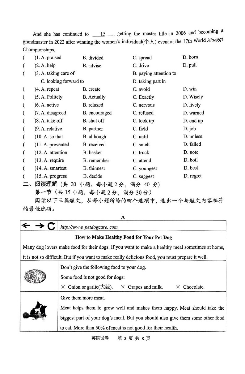 湖北省襄阳市谷城县2024-2025学年九年级上学期期末考试英语试题第2页