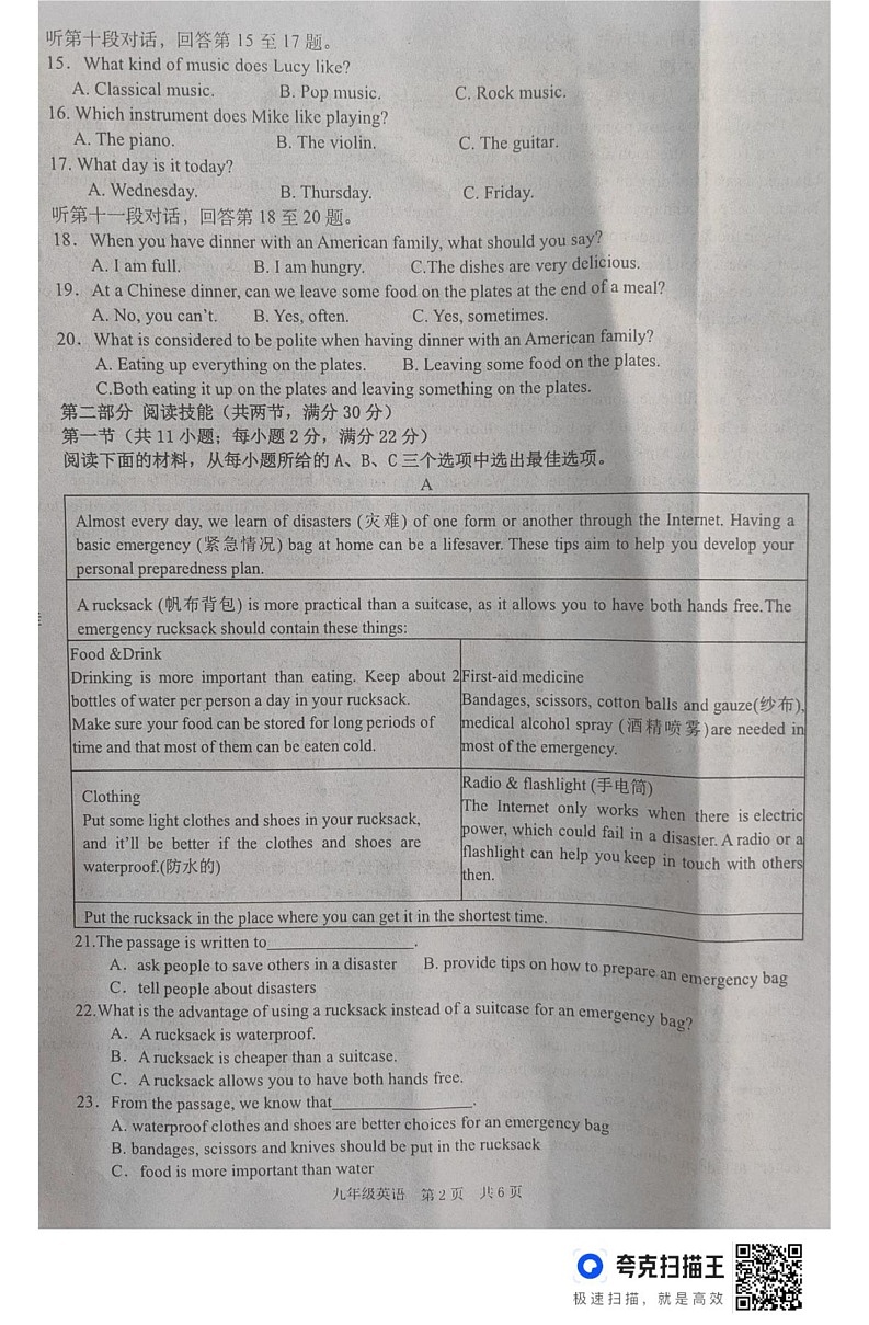湖南省衡阳市耒阳市2024-2025学年九年级上学期期末考试英语试卷第2页